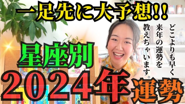 【先読みで希望を掴む】おうし座2024年は「激動の7年間の終止符。対価が返ってくる年」です！！！