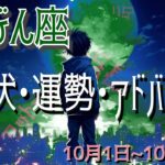 てんびん座さん10月1日から31日の運勢・アドバイス🍀*゜タロット占い