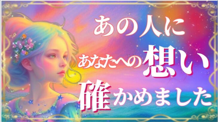 【胸が熱くなりました😢】あの人にあなたへの想い確かめました💗