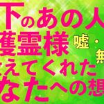 【恋愛リクエスト】年下のお相手💖その後見人的役割の守護霊様に聞いた🥰あなたの知りたい大切な質問💓💓🍀⚠️忖度・アゲ一切無しです⚠️