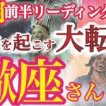 さそり座11月前半【大切な節目！おめでとう新しい自分！奇跡は何度もやって来る】癒して手放す事は未来を手に入れること　　蠍座１１月運勢　タロットリーディング