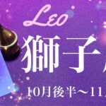 しし座♌️2023年10月後半〜11月前半🌝今回すごい！長年の想いが叶うかも！大きな流れの始まり、一つのプロセスが完結、心の底からの納得