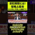 凌犯期間とは！宿曜占星術が2019年に予測し、2020年現実との一致が明らかに！