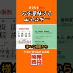 【四柱推命 あきはる】刀を意味するエネルギーをすべて持っている #shorts  #四柱推命勉強