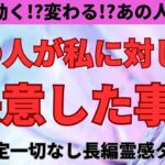 【見た時がタイミング🔔】あの人が決意した事❣️ツインレイ/ソウルメイト/運命の相手/複雑恋愛/曖昧な関係/復縁/片思い/音信不通/ブロック/未既読スルー/好き避け/恋愛/結婚/占い/リーディング/霊視