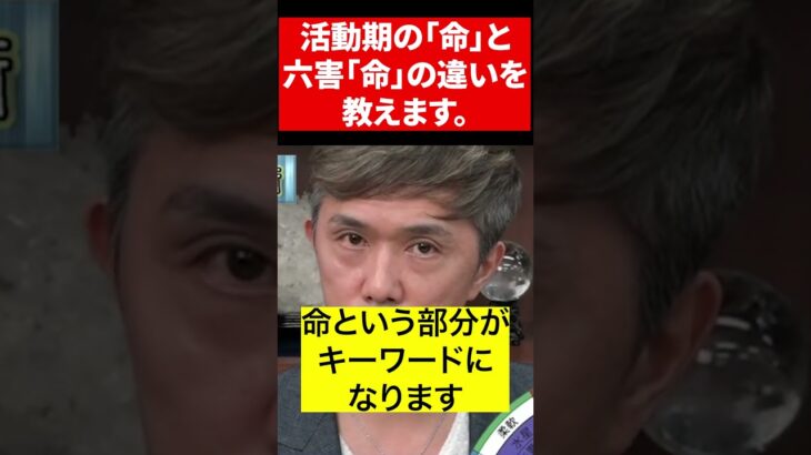 運命の転機!宿曜占星術で解き明かす、活動期命と六害命の驚愕の違い #Shorts #光晴堂 #竹本光晴 #占星術 #宿曜占星術 #未来予測