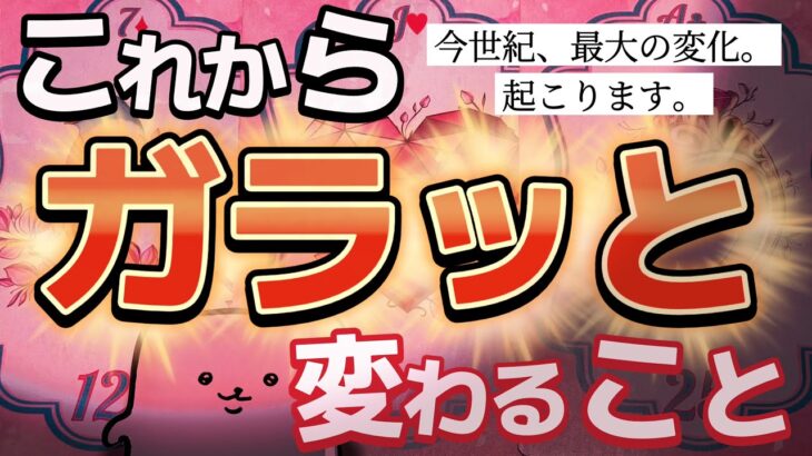 【急変】近々、ガラッと変わります。※冒頭に大切なお話があります🌸