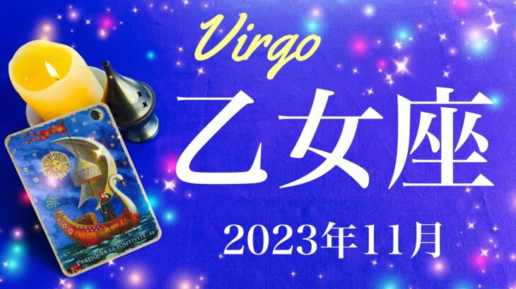 【おとめ座】2023年11月♍️運命は動き出している、一つの決着と見えてくる希望、照らされた道、明確にその意味が理解できるとき