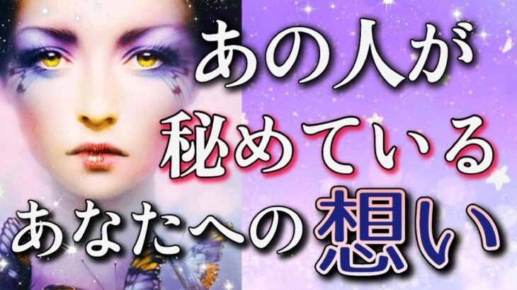 【新着💌相手の気持ち】【見た時がタイミング】【アゲなし】片思い複雑恋愛🏹タロット占いカードリーディング