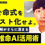 【四柱推命】命式の理解がさらに深まる四柱推命AI活用術！AIを使って命式をイラスト化…！？【攻略講座】