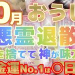 【牡牛座♉10月後半運勢】迷いを捨てて！神様が正しいルートをナビゲートして下さいます♬　安全だから怖いこと何もございません♬　※金運激アップランキング有り　✡️キャラ別鑑定付き✡️