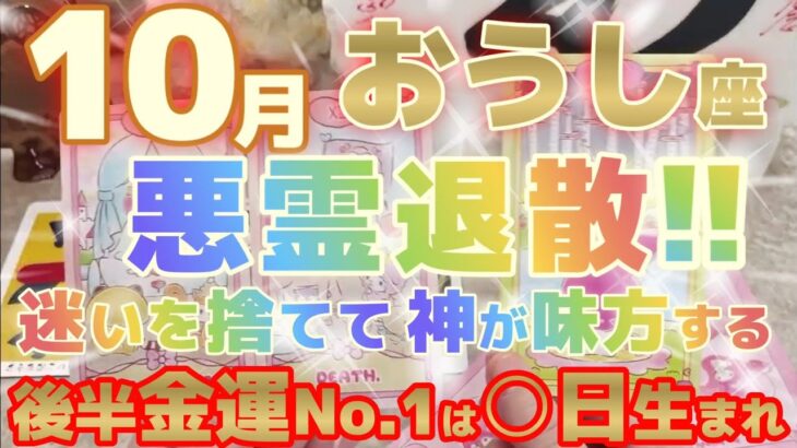 【牡牛座♉10月後半運勢】迷いを捨てて！神様が正しいルートをナビゲートして下さいます♬　安全だから怖いこと何もございません♬　※金運激アップランキング有り　✡️キャラ別鑑定付き✡️