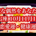 素敵な出会い、素敵な仲直り、素敵なパートナーシップがやってきます。うお座さん10月11月12月の恋愛運・愛情運。Love luck and love luck for Pisces.