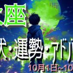 かに座さん10月1日から31日の運勢・アドバイス🍀*゜タロット占い