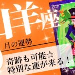 山羊座♑️ 2023年10月の運勢🌈創造性も運もアップ✨✨目指す未来に近付いていくことが出来る💖癒しと気付きのタロット占い🔮