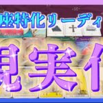 【１ヶ月以内😳🌈】うお座特化　これから現実化することとは？😊🍀