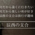 基本を覚えてないから命式が読めない