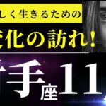 射手座11月前半【最高のお誕生日シーズンを迎えるためにはこれが必須です！】タロット＆オラクルカードリーディング