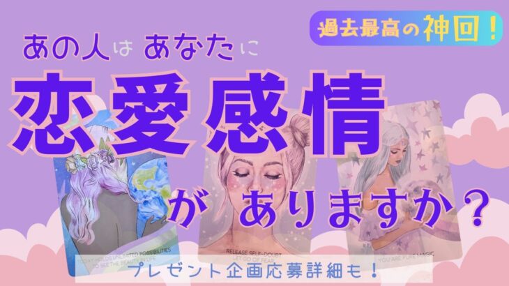 【過去最高✨神回】ついにお相手が降臨！カードさん全員黙らせる強い想い💖あの人はあなたに恋愛感情がある？💖momonga焦りまくり💦の神展開。プレゼント応募詳細も！タロット オラクルカードで深堀り🍑