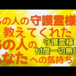 【恋愛】あの人の気持ち💖あの人の守護霊様に教えてもらいました🍀💓💓⚠️忖度・アゲ一切無しのリーディングです🙏💕