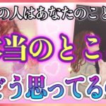 《動き出す決意が…🫢⁉︎》❤️あの人はあなたのことを、本当のところ今どう思ってるの？❤️★ 恋愛 人間関係 人生 運命★タロット占い＆オラクルカードリーディング