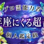 「信じられません」山羊座に思いもよらない吉報届きます♑️そういうことです。完全に覚醒する10月