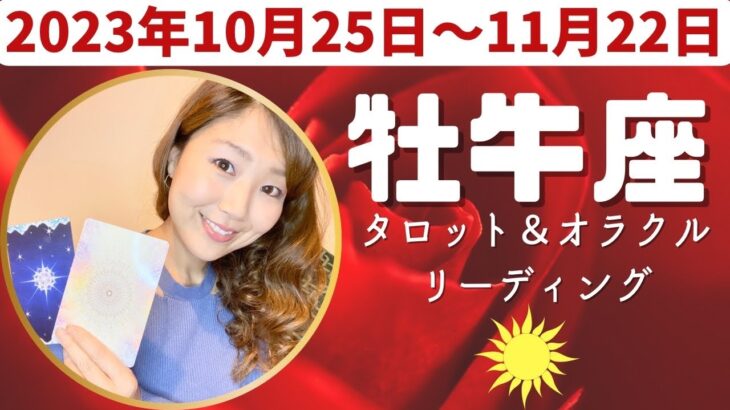 ♉️目覚めの時！夢が現実化していく。無限大の自分の可能性を信じて、自分を動かしていく期間。#牡牛座  #おうし座 #12星座別 #タロット  #タロットリーディング