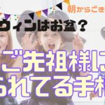 【手相】ハロウィンスペシャル！見えないものに守られてる？ | 開運のコツ | 手相占い