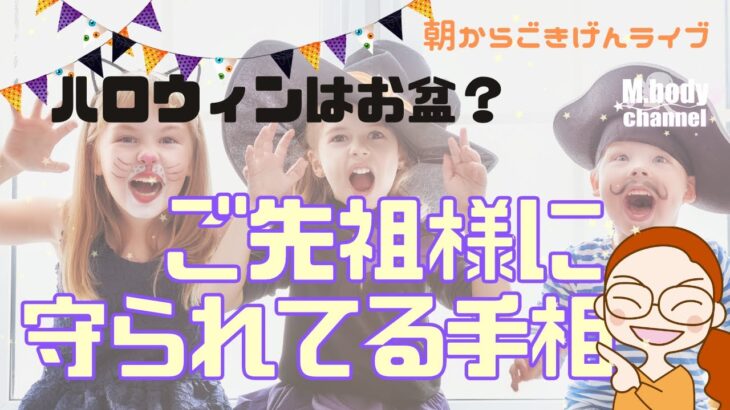 【手相】ハロウィンスペシャル！見えないものに守られてる？ | 開運のコツ | 手相占い