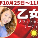 ♍️抜け出すかはあなた次第。同じ事を繰り返す自分を責めないで、恐れの先に未知で煌めく未来！#おとめ座 #乙女座 #12星座別 #タロット #タロットリーディング