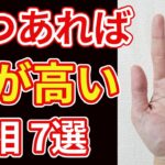 【手相占い】持っていれば高い徳を示すとされる手相７選！