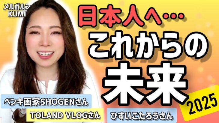 【目覚めちゃう‼】今の日本人に必要なメッセージ。数秘術家KUMIのこれからの未来予測。新刊「相性数秘」《宇宙の数秘ーUniversal Numerology－》