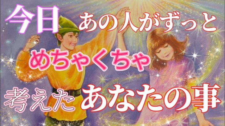 【会いたいようです✨】今日あの人がめちゃくちゃあなたを考えてました💗