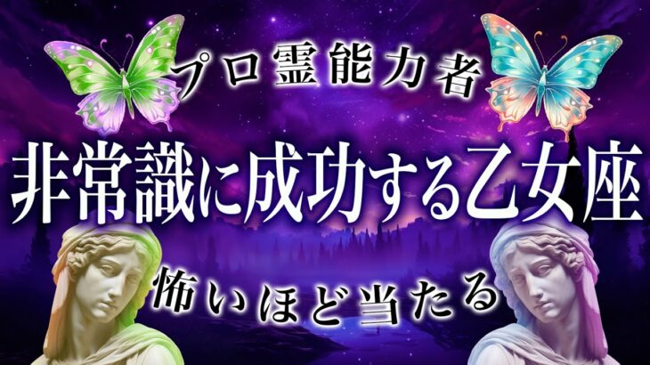 乙女座が最高運でした。12月に訪れるびっくり展開😳【怖いほど当たる霊視タロット】