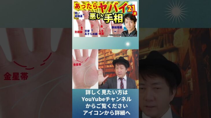 手相占いあったらヤバイ手相21選悪い手相、気を付ける手相【手相占い講師】開運スピリチュアル松平 光