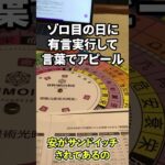 竹本光晴【宿曜占星術】ゾロ目の日に有言実行して言葉でアピール #shorts #光晴堂 #竹本光晴 #占い #宿曜占星術 #2024年