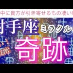 射手座🌹【凄い🥹‼️】引き寄せ最強㊗️あなたに今年中に訪れる奇跡✨凄い変化🫶個人鑑定級深掘りリーディング#潜在意識#魂の声#ハイヤーセルフ