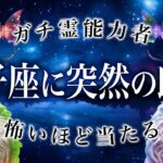 獅子座さん、少し不安があるんじゃない？【今重要な時期にいます】12月を霊視した結果が衝撃でした