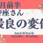 【天秤座】必見!! 歓喜と驚きの体験が待ってます💌✨  仕事運 /対人運 /恋愛運・家庭運/全体運/#タロット占い #ルノルマンカード #星座別リーディング #12月の運勢