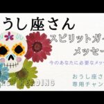 【見た時がタイミング】スピリットガイドからのメッセージ👼🍒（2023/11/6）