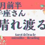 【射手座】絶好調!! モヤモヤ解消されます!! もっと自由に!! 願望実現へ🌟✨  仕事運 /対人運 /恋愛運・家庭運/全体運/#タロット占い #ルノルマンカード #星座別リーディング #12月の運勢