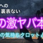 【リアルに出します】彼の嘘偽りない激ヤバな本心💛 どう思ってる？2人の相性や彼の今の気持ちもわかる【タロット王子の恋愛占い🤴🏼】本音を関西弁お手紙にして代弁❤