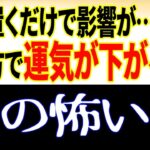 本物の風水の話⑤使い方で運氣が下がる、鏡の怖い話