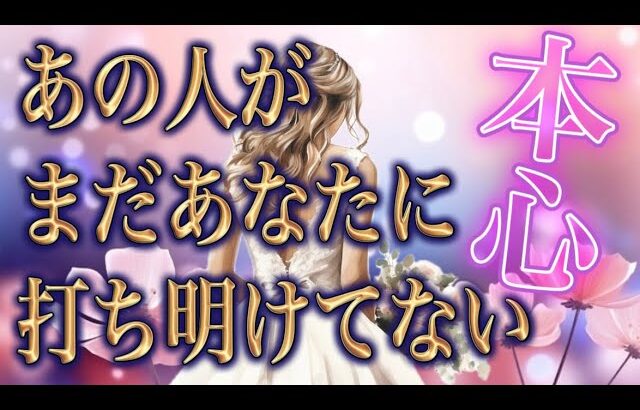 【切なさも🪷】【相手の気持ち】片思い複雑恋愛タロットカードリーディング🦋個人鑑定級占い