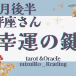 【天秤座】”壁”越えます『節目の時』宝物を手にするために導かれる💫 仕事運 /対人運 /恋愛運・家庭運/全体運/星座別リーディング/タロット占い/11月後半