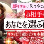 超・恋愛的に！❤️あなたを選ぶ確率❤️サクッと！お相手のお気持ち【忖度一切なし❤︎有料鑑定級❤︎辛口覚悟】