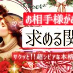 サクッと！❤️あなたに求める関係❤️お相手の本音【忖度一切なし❤︎有料鑑定級❤︎辛口覚悟】