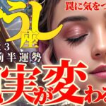 【牡牛座♉12月前半運勢】現実が変わりゆくことを恐れないでください！！お金のトラップにも注意が必要です！！　✡️キャラ別鑑定♡ランキング付き✡️