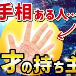 【凄い才能】偉才の持ち主かも知れない！✋