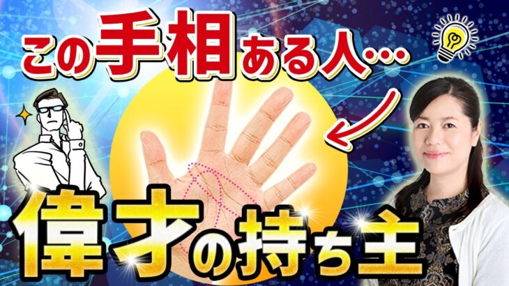 【凄い才能】偉才の持ち主かも知れない！✋